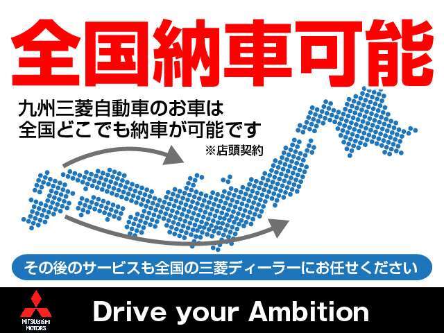 お問い合わせいただければ全国どこへでもご納車いたします。登録地により金額差がありますので、詳しくはスタッフまでお尋ね下さい！お気軽にお問い合わせください。い。