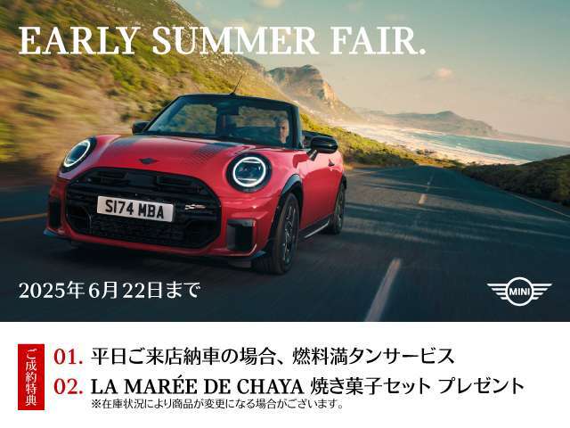 ★MINIみなとみらい“アーリーサマーフェア”☆実施！お得感＆納得感のある成約特典を設けております。これからのMINIライフを安心してお送りいただける認定中古車をご選択ください。