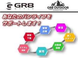 GR8STYLEのホームページも是非ご覧下さい！