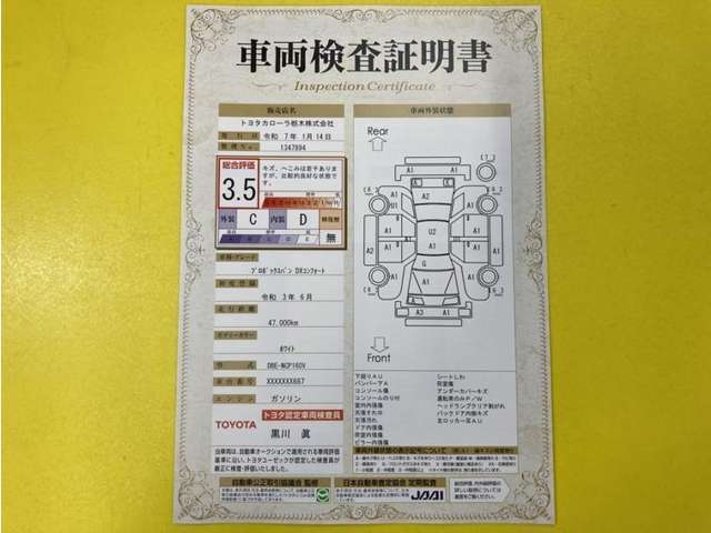 トヨタ自動車が認定した検査員が、厳正に検査した車両検査証明書を発行しています。キズの程度や場所を展開図で分かりやすく表示しているのでおクルマの状態がすぐ分かります。