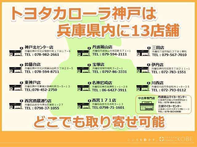 トヨタカローラ神戸では、中古車のお取り寄せサービスを致しております。最寄りのトヨタカローラ神戸各店舗に現車を配送させて頂きます。詳しくはお気軽にスタッフまでお問い合わせください。