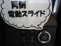 両側電動スライドドアになっています！！電子カードキーを携帯していれば、ドアハンドルのボタンを押すだけで、ロック解除と同時に電動でドアが開きます！勿論、室内スイッチや電子カードドキーでも操作できます！！