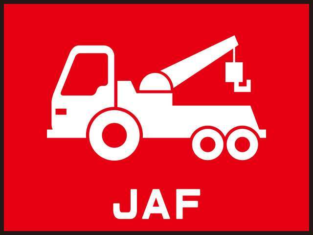 万が一の車両のトラブルに備えて、JAF（ロードサービス）のご加入プランです。ご加入のレッカーサービスが使えない内容でも、まずはJAFにご相談ください！