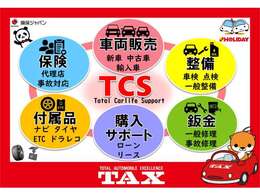 タックス軽スマイル館ではお車の販売だけではなく、車検・整備・板金からローン・リースでの購入サポート、ナビ・タイヤなどの販売、自動車保険までお車のことなら何でもおまかせ！