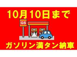 決算セール特典！お見逃しなく！！10日まで！