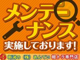 当店で販売するすべての車両は、販売前に徹底的にメンテナンスを行っております！