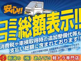 全価格込み！2年間の車検付き！ 当店での車購入は、すべての価格が経費込みです！（交通費別途・名義変更サービス）