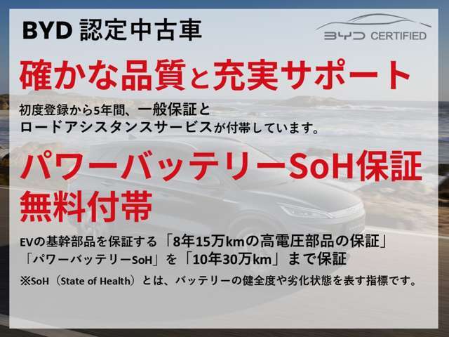 パワーバッテリーのSOH保証が無料付帯しています！