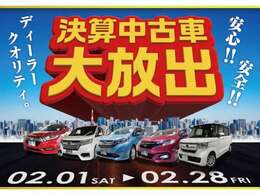 決算中古車大です！この機会をお見逃しなく！！