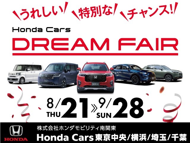 いよいよスタート☆Honda Cars DREAM FAIR☆豊富な在庫からお好みの車両を見て比べて納得の1台をお選び頂けるチャンスです☆軽自動車、コンパクト、ミニバン、SUVまで充実のラインナップ☆