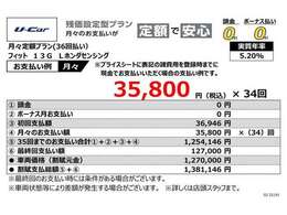 当社おすすめのお支払い（残価設定型プラン）詳しくは営業スタッフまでお尋ねください