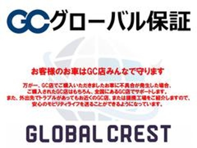 GCグローバル保証をお付けしてお乗り頂けるパックになります。3ヶ月・5000kmの保証が全国どこのGC加盟店でも受けられる保証になります。