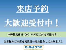 【楽々ご来店予約】・・・ご来店予約は〈来店予約をする〉からお手続きください♪ お電話でも受付しております！ フリーダイヤル 0078-6003-581959 までお電話下さい！ ご連絡を心よりお待ちしております！！