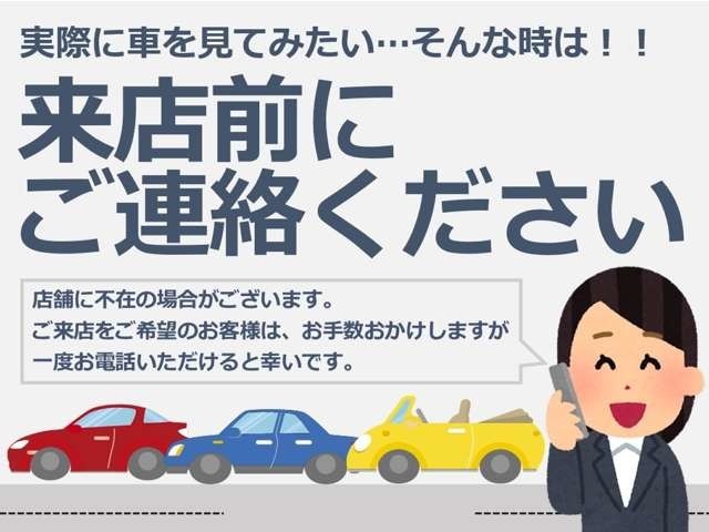 それぞれの分野で車事業をしてますので担当が店舗に不在の場合がございますので、お手数てますがご来店前にご連絡をお願い致します。