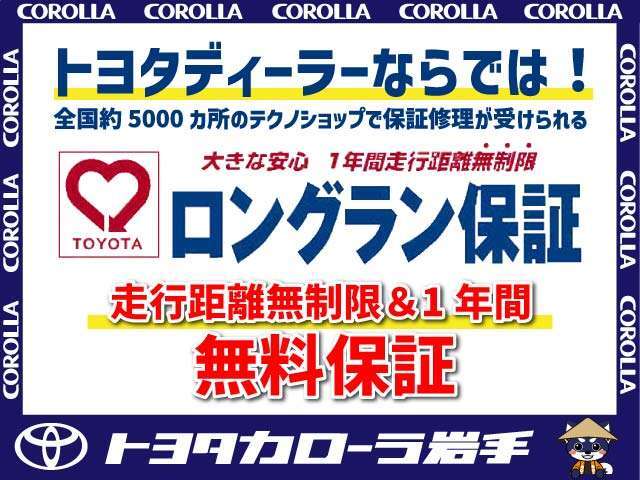 当店は全車保証付き販売！『一年間・走行距離無制限』