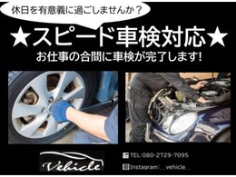 即日・即納！車検対応いたします！