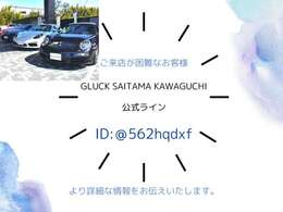 LINE【@562hqdxf】をID検索いただき、お友達追加お願いします！お見積りやお写真の送付、ご質問へのご回答など、スピーディーにご対応させて頂きます！お気軽にお問い合わせください！