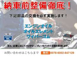 納車前整備設定！ご納車後も安心してお乗りいただけますよう、整備には手は抜きません！