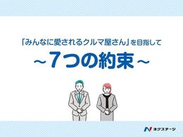 ネクステージグループは「みんなに愛されるクルマ屋さん」を目指しております。