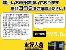 嬉しいお声も多数いただいております！是非当店のクチコミページもご覧ください！