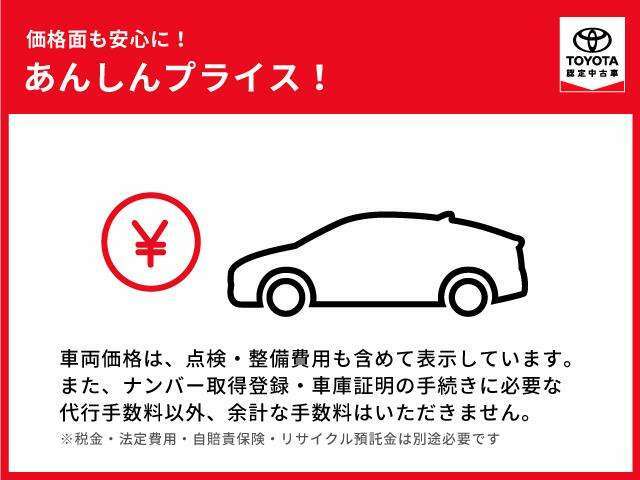 展示車両はすべて支払総額表示（税込）にて表示しております。車両本体価格に加えて点検整備費用と登録諸費用が含まれております。（メンテナンスパックなどは別途有償です）