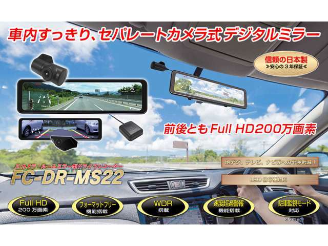 【F.R.Cエフ・アール・シー】ミラー型2カメラドライブレコーダー 日本製3年保証　FC-DR-MS22（C） +20000