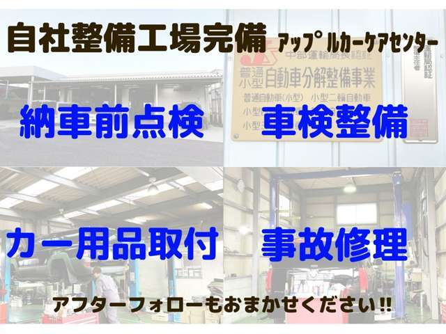 自社整備工場完備