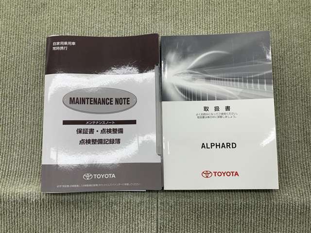 保証書（メンテナンスノート）・取扱説明書あります