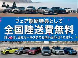 ☆期間限定☆　　　　　　毎回大好評の全国陸送費用無料キャンペーンが8月8日（金）～8月17日（日）までの期間限定開催！　　　　　　　　　是非この機会に遠方のお客様もご検討下さい！！