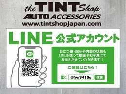 ☆ティントショップジャパン公式LINEアプリ（ID：＠fwr9410g）からもお問合わせやご質問等々お気軽にメッセージください☆