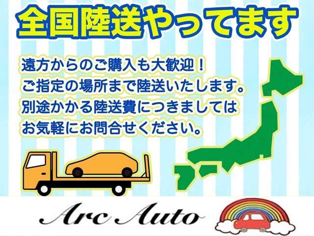 関西圏内の陸送(陸運局まで)は、大阪→10,000円、京都,奈良,和歌山,神戸→13,000円、姫路→16,000円となります。自宅納車は別途10,000円で承ります！その他の地域はお問合せ下さい！