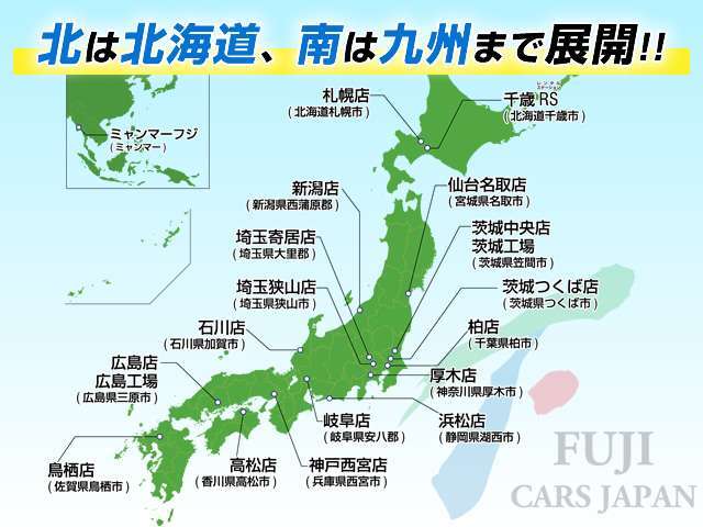 全国直営16拠点！全店舗で同じサービスが受けられます！
