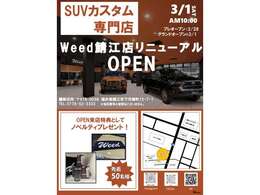 2/8はNEW鯖江店のプレオープン！！3/1がグランドオープンンになります！たくさんのご来店お待ちしております！