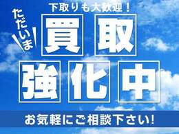 買取専門店だからこそできる高価下取り！是非ともご相談ください！