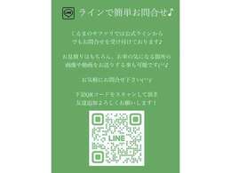 くるまのサファリではLINE公式アカウントで友達を募集しています！お車についてのお問い合わせや、ご要望はLINEからいつでもどうぞ！ID:@616vkgcvをLINEにて検索して友達登録からメッセージ下さい。