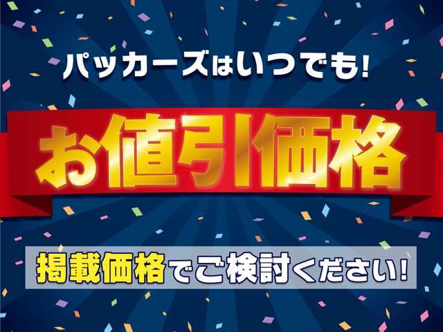 全国の皆さんに一律にお安くご購入頂くために、もともと精一杯の価格で掲載させて頂いております。価格交渉はご遠慮頂いておりますのでご了承くださいませ。