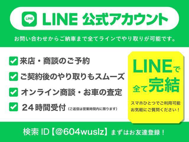 公式ラインでやりとり簡単！LINEビデオでオンライン商談からチャット機能でのやり取り、成約後も連絡が取りやすいです！まずはお友達登録から☆パッカーズ伏見店で検索☆