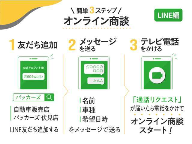 当店ではオンライン商談も承っております！お車の操作方法や状態も、LINE・ZOOMのビデオ電話でご確認いただけます♪