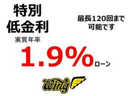 特別低金利1.9％～/120回払いをご利用頂けます！　必ず実車確認して頂いてご理解・ご納得の頂けるお客様へのみ販売させて頂きます。