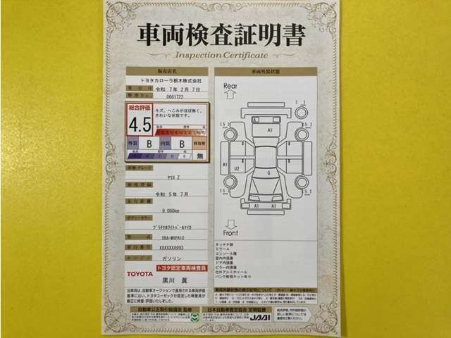 トヨタ自動車が認定した検査員が、厳正に検査した車両検査証明書を発行しています。キズの程度や場所を展開図で分かりやすく表示しているのでおクルマの状態がすぐ分かります。