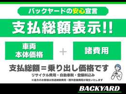 ☆お支払い総額には車検取得費用や自動車税等含まれている乗り出し金額になります☆
