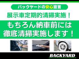 ☆納車前清掃はできる限り気持ち良く乗っていただくために、できる限り徹底清掃しております☆