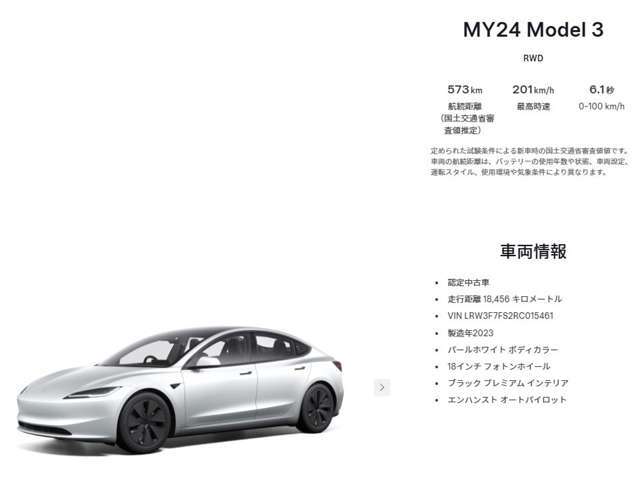 弊社、ホームページからご購入頂けます。https://www.tesla.com/ja_JP/m3/order/LRW3F7FS2RC015461?titleStatus=used＆redirect=no＃overview