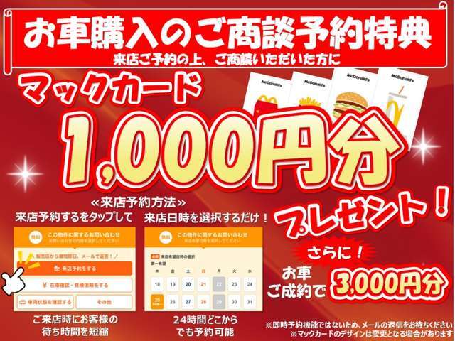 ご来店特典キャンペーン開催中！！！！