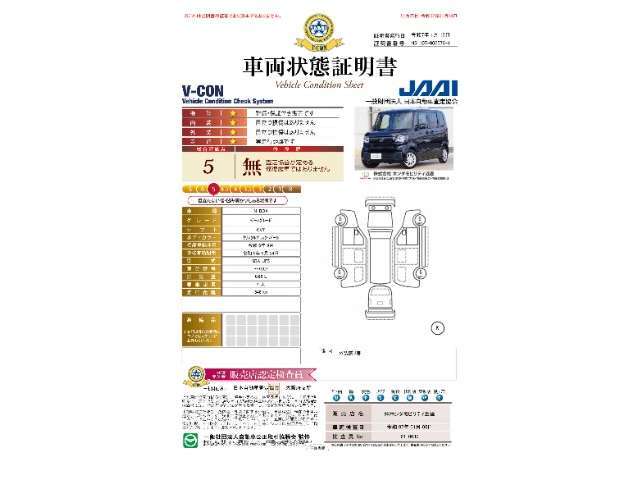 ◆車両状態証明書◆一般財団法人日本自動車査定協会の車両状態証明書です。