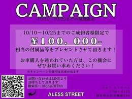 ☆アレス　愛知店新規オープン記念としましてご成約時にご来店納車をお選び頂いたお客様限定で金10万円相当の付属品をプレゼントさせていただきます☆ナビの取付や追加カスタムもお任せください！☆