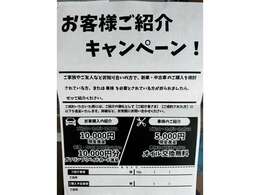 只今紹介キャンペーン実施中！紹介した方もされた方も対象でもらえるキャンペーン中！！わからないことは気軽にお申し付けください♪