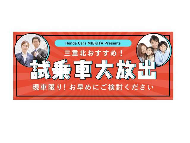 ◆新車は少し高いなぁとお考えの方、ぜひ一度当店へご相談ください！ 素敵なご提案をさせていただきます。　『ホンダカーズ三重北　四日市日永南店』　0078-6003-801125　まで◆