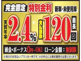 オートローン金利は実質年率2.4％(新車)から、頭金0<span class=