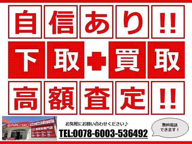 下取り・買取のみでも大丈夫！ローンが残っている場合もご相談ください♪